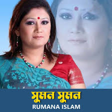 Rumana Islam