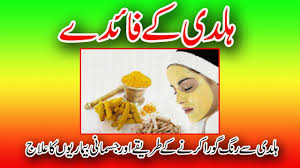 Haldi Ke Fayde Health Benefits Of Turmeric In Urdu Hindi Turmeric Benefits Turmeric Health Benefits Health Benefits
