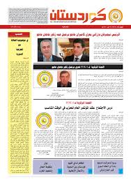 العروسة موجودة وهتعجبك المهم انت موافق ؟ المهم وافقت من جوايا وقلت له : Ø¬Ø±ÙŠØ¯Ø© ÙƒÙˆØ±Ø¯Ø³ØªØ§Ù† 646Ø¹Ø±Ø¨ÙŠ By Pdk S Issuu