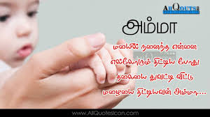 Tamil Quotes Images Mothers Day Life Inspiration Quotes Greetings Wishes Though Good Morning Inspirational Quotes Motivational Good Morning Quotes Image Quotes
