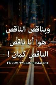 هو أنا ناقص الناقص كمان best quotes words quotes