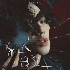 Последние твиты от jer (@jerzone). Jer æŸ³æ‡‰å»· Spotify