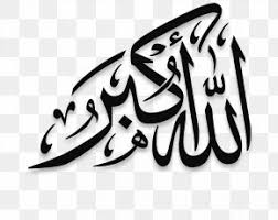 We did not find results for: Alhamdulillah Tasbih Takbir Subhan Allah Png 1200x630px Alhamdulillah Allah Art Blackandwhite Calligraphy Download Free
