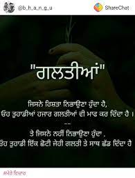 Not a believer in the mosque am i, nor a disbeliever with his rites am i. Success Quotes Punjabi Gurbani Quotes Success Quotes Strong Mind Quotes