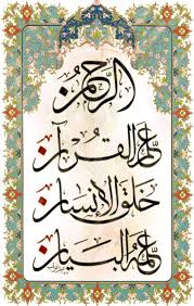 Tulisan arab ini juga bisa dilihat dari dua arah, depan dan belakang. Islamic Art And Quotes Islamic Calligraphy Islamic Art Calligraphy Islamic Art