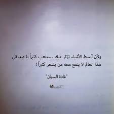 صور اقتباس غادة سمان جمال الاشياء البسيطة sowarr com موقع صور أنت في صورة