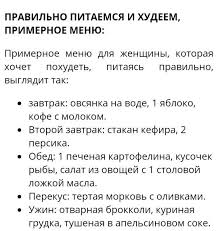 меню для сушки тела для женщин на каждый день Primernoe Menyu Produkty Dlya Zdorovya Dieta Dlya Bystrogo Metabolizma Pohudenie