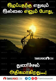 Pin By Vadivelu Vadivelu On Tamil Tamil Motivational Quotes Mistake Quotes Confidence Quotes