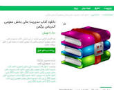 Image result for ‫دانلود کتاب مدیریت مالی بخش عمومی آندریاس برگمن ترجمه بتول زارعی‬‎