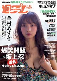 週プレ　2018年12月31日号No.53 | ブックライブ