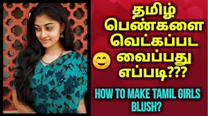ஆண்கள் கள்ள உறவில் ஈடுபடும்போது என்னென்ன காரணங்கள் சொல்லி மனைவியை ஏமாற்றுவார்கள் தெரியுமா? How To Make A Girl Blush Love Tips In Tamil For Boys And Men Love Tips 1 Youtube