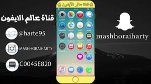 للآيفون والآيباد طريقة تحويل التاريخ الميلادي إلى الهجري على شاشة الايفون Youtube