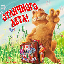 Первый день лета — это праздник души, синее море, цветов аромат! Pozdravleniya Lyubimomu Parnyu S Pervym Dnem Leta