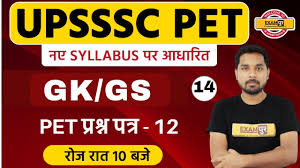 Breaking news upsssc pet पर क ष प र र प न ट स ज र upsssc pet exam syllabus upsssc latest news. Free Upsssc Pet Upsssc Pet Exam Syllabus Gk Gs By Nitin Sir 14 Pet à¤ª à¤°à¤¶ à¤¨ à¤ªà¤¤ à¤° 12 Mp3 With 51 31
