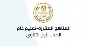 متابعى موقع مدرستى التعليمى ننشر وزارة التربية والتعليم تعلن المناهج المقررة للصف الاول الثانوى 2020 حتى منتصف مارس20 In 2020 How To Make Shorts Earn Money How To Make