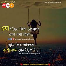 #assamese_motivational_status #assamese_motivational_whatsapp_status #assamese_motivational_whatsapp_status_video #assamese_motivational_video #motivation. 200 Best Assamese Quote Collection Assamese Status Assamese Photo