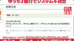 #ゆうちょ銀行 は、システムの不具合で、オンラインを利用した ...