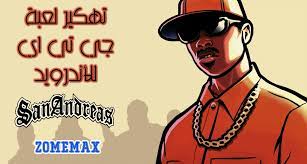 Find grand theft auto gta 5 now! ÙƒÙŠÙÙŠØ© ØªÙ‡ÙƒÙŠØ± Ù„Ø¹Ø¨Ø© Gta San Andreas Ø¨Ø¯ÙˆÙ† Ø±ÙˆØª Ù„Ù„Ø£Ù†Ø¯Ø±ÙˆÙŠØ¯ Ø²ÙˆÙ…ÙŠ Ù…Ø§ÙƒØ³