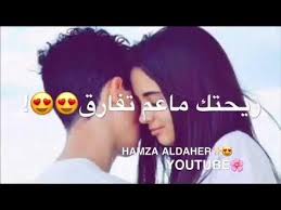 احلى مقاطع حب قصيره حالات رومانسية اغاني حب حالات واتس اب 2019 youtube
