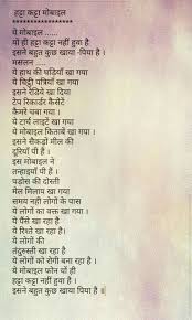 Pin By Sunita Makkar On Poetry Hindi Poems For Kids Funny Poems Hindi Quotes On Life