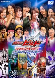 The show premiered on september 3, 2017,. Kamen Rider Build Final Stage Kamen Rider Wiki Fandom