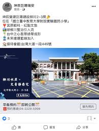 建案 巨陽瑞安 fb素材 pandora screenshot