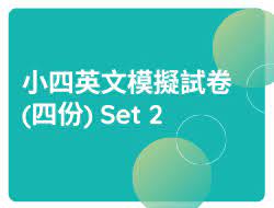 小四英文模擬試卷set 2 mocking paper incoming call screenshot
