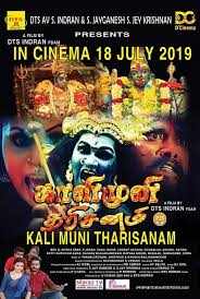 Popcorn is a cryptocurrency token which operates on the ethereum blockchain platform. Kali Muni Tharisanam 2019 Showtimes Tickets Reviews Popcorn Malaysia