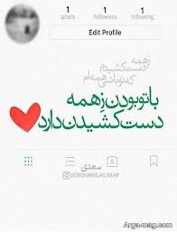 عکس نوشته عاشقانه برای مخاطب خاص Hard Work Quotes Work Quotes Persian Quotes
