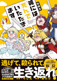 ニコニコ漫画 ＆コミックウォーカーで１位の死に戻り系コメディ『女騎士「姫には死んでいただきます。」』、三森すずこCVのゲームと同時リリース！｜株式会社KADOKAWAのプレスリリース