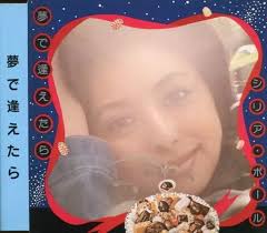 Japanese music CDs Celia Paul