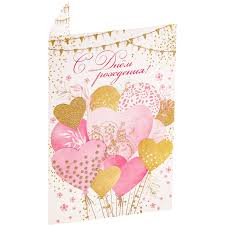 Праздничная открытка «Арт и Дизайн» С Днем рождения!, цветные блестки в  лаке, 126х182 мм купить в Минске: недорого, в рассрочку в интернет-магазине  Емолл бай