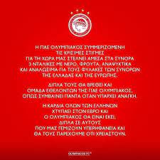 Συγχαρητήρια του ολυμπιακού αγίου στεφάνου στους διαιτητές του κυπέλλου. Antifasistes Opadoi Fila8loi Toy Olympiakoy Antifa Fans Of Olympiakos Home Facebook