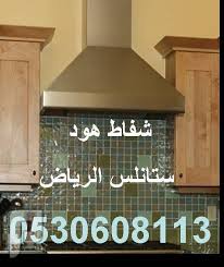 شفاطات هود ستانلس ستيل الرياض 0530608113 Home Decor Decals Home Decor Decor