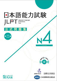 Jlpt N4 Books Japanese Quizzes