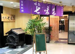 小七39元，感覺像直接吃七味粉，連點心餅的味道都被壓過 10/17 10:05 → parkchanwook : å'³å‡¦ä¸ƒå'³å®¶ é¦–é¡µ å…«æˆ·å¸‚ èœå• ä»·æ ¼ é¤åŽ…ç‚¹è¯„ Facebook