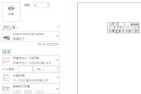 Excelで印刷時にセルの文字が一部印刷されない状態を防ぐ方法 できるネット