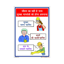 It is a matter of life and death. Buysafetyposters Com Safety Slogan Poster In Hindi Sunboard 2 X 3 Ft 24 X 36 Inches Multicolour Amazon In Industrial Scientific