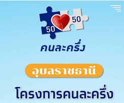 สำนักงานเศรษฐกิจการคลัง เปิดเผยข้อดีโครงการ คนละครึ่ง ออกแบบมาให้ผู้ได้รับประโยชน์เป็นร้านค้าขนาดเล็ก รวมทั้งประชาชนทั่วไป พร้อมย้ำ. à¸£ à¸²à¸™à¸„à¸™à¸¥à¸°à¸„à¸£ à¸‡ à¸­ à¸šà¸¥à¸£à¸²à¸Šà¸˜à¸²à¸™ à¹ƒà¸à¸¥ à¸‰ à¸™ à¹€à¸‹ à¸™à¸—à¸£ à¸¥à¸žà¸¥à¸²à¸‹ à¸²à¸­ à¸šà¸¥ Relaxtrip2018 Com