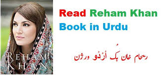 Reham Khan Book Pdf In Urdu Reham Khan Book Urdu Download Reham Khan Pdf Book Free Reham Khan Pdf Books Ebooks Free Books