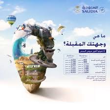 مفاجأة سارة من الخطوط السعودية على شبكة رحلاتها الدولية صحيفة المواطن الإلكترونية