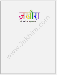 Score a saving on ipad pro (2021): Jakhira Magazine à¤œà¤– à¤° à¤® à¤—à¤œ à¤¨ Free Pdf Download Free E Books Jakhira Of Ebooks