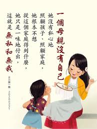 一個母親沒有自己 她沒有私心地照顧孩子 照顧家庭 她根本不想從這個家庭得到什麼 她只是一味地付出 這 痞客邦 meaningful quotes