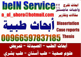 عمل بحوث باحترافية باللغة الانجليزية سلطنة عمان اسايمنت بروجكت مشروع تخرج ابحاث تخرج الامارات البحرين الكويت عيون العرب ملتقى العالم العربي