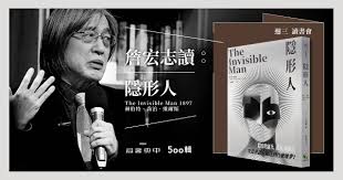 在詹宏志的眼里，书可以是旅人的武装，书呆子可以从书中得到帮助。 when i travel, i always arm with a couple of books.他说，因为有书与我相伴，我并不害怕。 é€±ä¸‰è®€æ›¸æœƒç¾å ´ç´€éŒ„ ç§'å¹»å°èªªå®¶èˆ‡äººé¡žå­¸å®¶ç„¡ç•° è©¹å®å¿—è§£è®€ éš±å½¢äºº çš„å¹»æƒ³èˆ‡é è¨€ è³ªé'å€¡è­° 500è¼¯