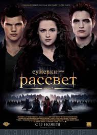 смотреть сумерки сага рассвет часть 2 в Hd качестве Sumerki Saga Rassvet Chast 2 Film Smotret Onlajn Besplatno 15 Yanv 2014