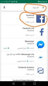 تنزيل فيسبوك وتحميل فيس بوك لايت آخر إصدار 2021، download facebook apk and download facebook lite latest version 2021 ÙƒÙŠÙÙŠØ© Ø¥Ù†Ø´Ø§Ø¡ Ø­Ø³Ø§Ø¨ ÙÙŠØ³ Ø¨ÙˆÙƒ Ø®Ø·ÙˆØ© Ø¨Ø®Ø·ÙˆØ© ÙˆØ¨Ø§Ù„ØµÙˆØ± Ø§Ù„ØªÙˆØ¶ÙŠØ­ÙŠØ© Ø§Ù„Ø±Ø§Ø¨Ø­ÙˆÙ†