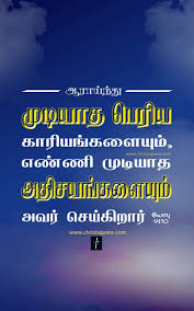 Tamil Christian Wallpaper Tamil Bible Wallpaper Mobile Christian Tamil Wallpaper Bible Words Bible Words Images Tamil Bible
