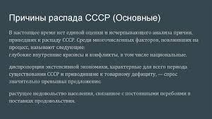 Выступление ельцина немедленно превратило его в главного. Raspad Sssr Prichiny Etapy Posledstviya Prezentaciya Onlajn