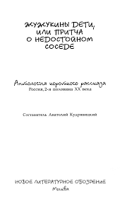 светлана суббота белоснежка 7 рыцарей и хромой дракон читать Zhuzhukiny Deti Ili Pritcha O Nedostojnom Sosede Fb2 Kullib Klassnaya Biblioteka Skachat Knigi Besplatno